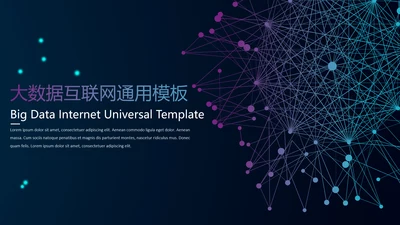 互联网大数据信息全球化通用PPT