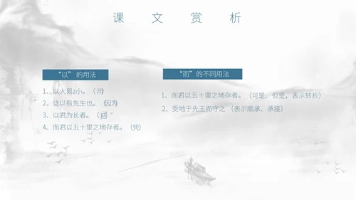灰色中国风唐雎不辱使命PPT模板