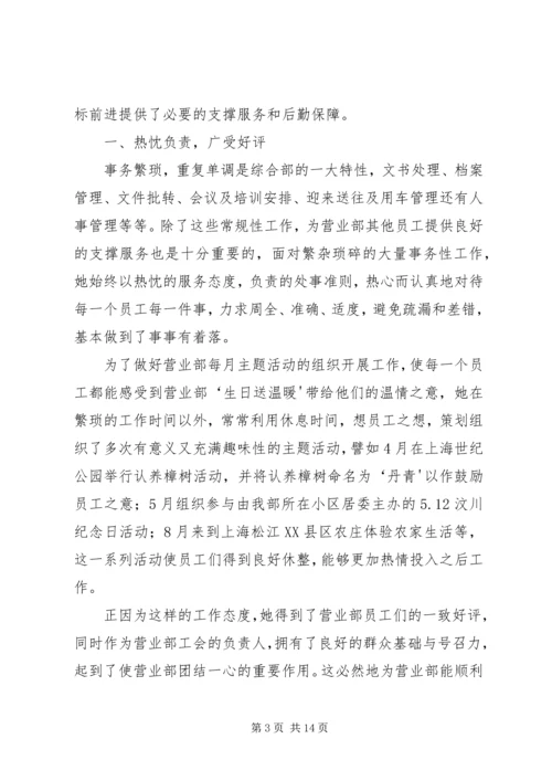 先进工作者先进事迹材料.docx