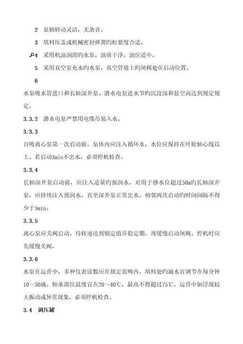 喷灌与微灌关键工程重点技术管理专题规程重点标准