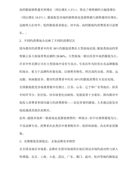 服装纺织行业调研综合报告.docx