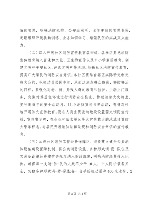 社区XX年消防工作计划.docx