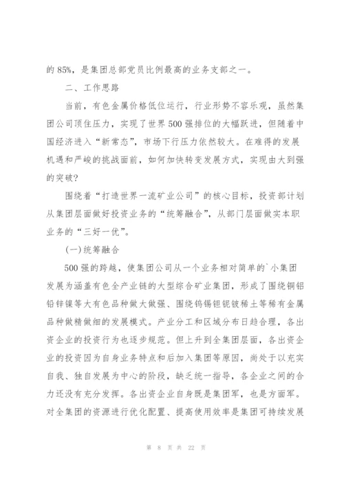 投行实习工作总结5篇.docx