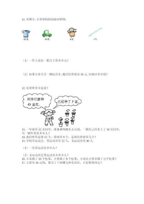 小学一年级下册数学应用题80道（全优）.docx