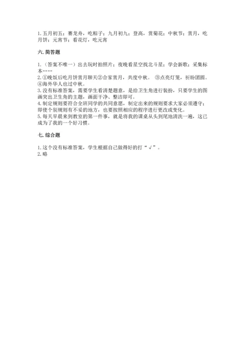 部编版二年级上册道德与法治期中测试卷含答案（巩固）.docx