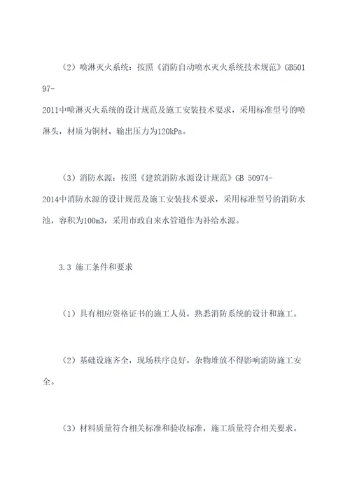 消防系统改造施工方案