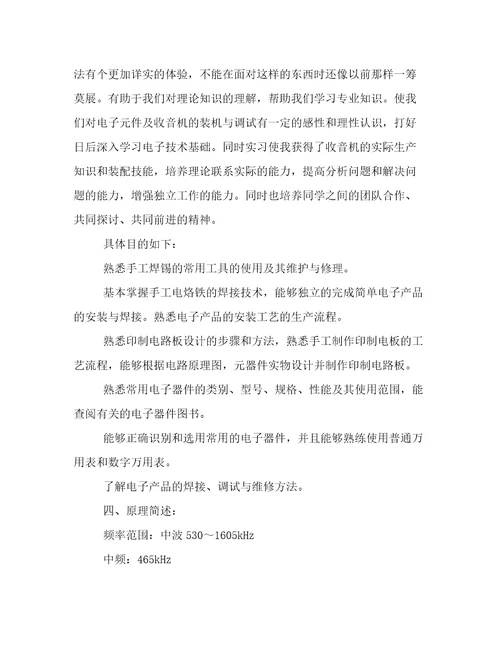 中南大学电工电子实习报告范文