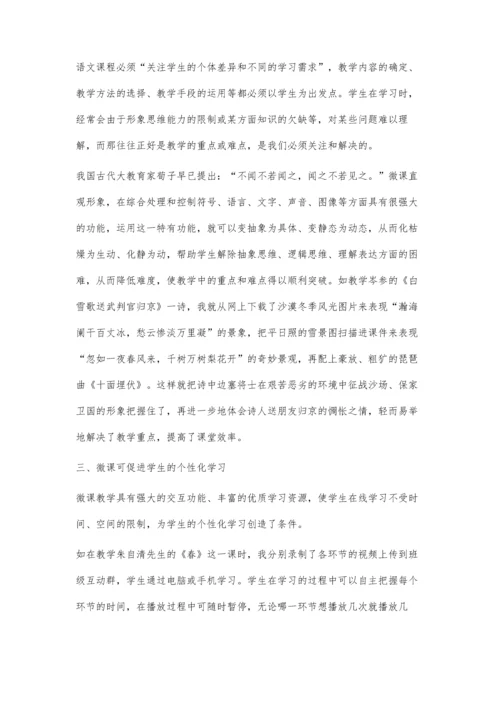 浅谈初中语文微课教学的好处.docx
