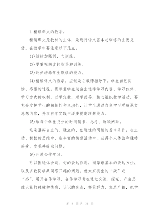 有关新学期教师工作计划范文汇编8篇.docx