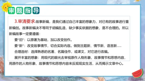 统编版四年级语文下册单元作文能力提升第八单元习作：故事新编（教学课件）