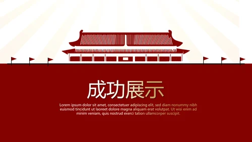 红色不忘初心砥砺前行党政通用PPT动态模板