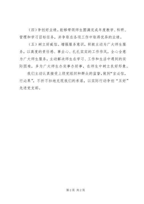 建设五好党支部承诺书 (2).docx