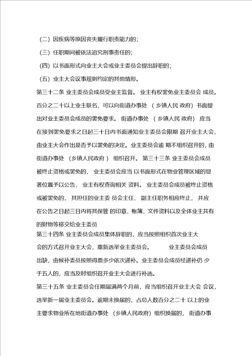 物业管理委员会管理细则