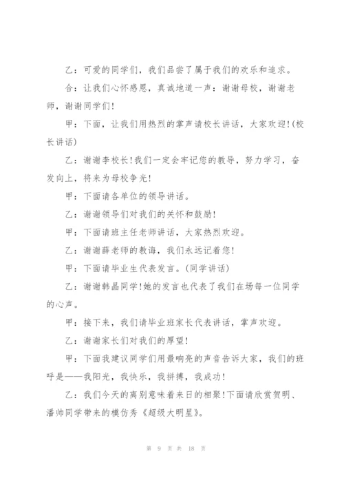 小学毕业班毕业典礼讲话稿五篇.docx