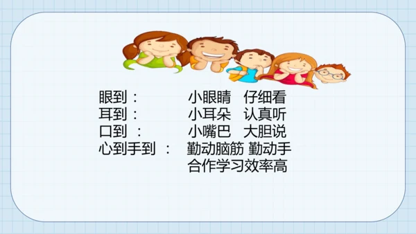 3 做学习的主人 课件（共21张PPT）