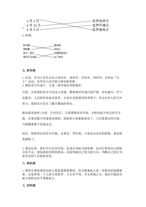 部编版六年级下册道德与法治期末测试卷及完整答案（网校专用）.docx