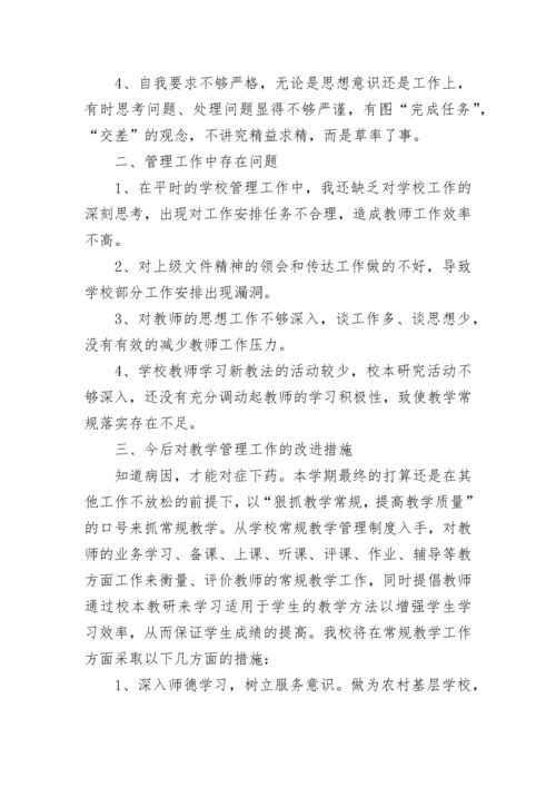 教师违规行为自查自纠报告范文5篇.docx