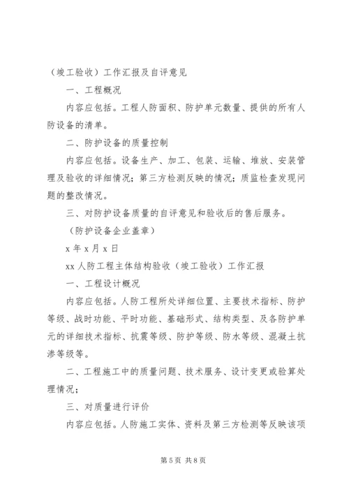 人防工程验收情况汇报.docx