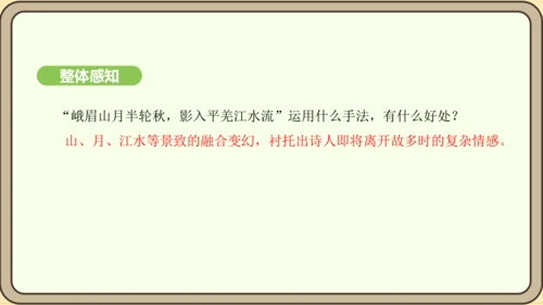 七年级语文上册第三单元课外古诗词诵读（一）- 峨眉山月歌课件（20张PPT)