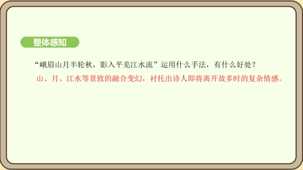 七年级语文上册第三单元课外古诗词诵读（一）- 峨眉山月歌课件（20张PPT)