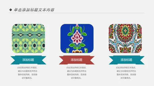 少数民族风格传统文化介绍民族团结PPT