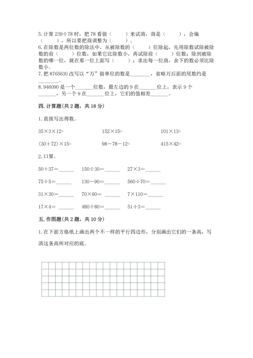 人教版四年级上册数学 期末测试卷含完整答案【名校卷】.docx