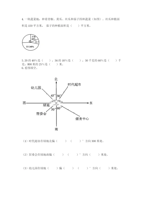 小学六年级数学上册期末考试卷附答案（巩固）.docx