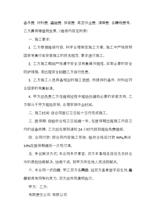 有关维修合同合集7篇