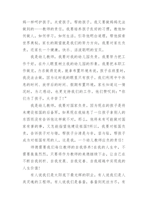 幼儿园保育员个人师德师风总结.docx