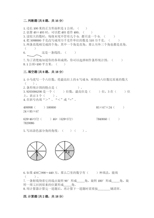 人教版四年级上册数学期末测试卷精品【满分必刷】.docx