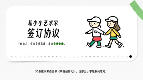 小小艺术家的30件事通用PPT模板