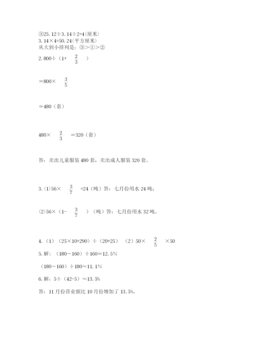 2022六年级上册数学期末考试试卷附参考答案【轻巧夺冠】.docx