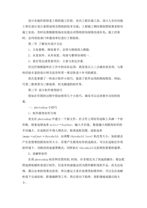 设计的实习报告汇总四篇.docx