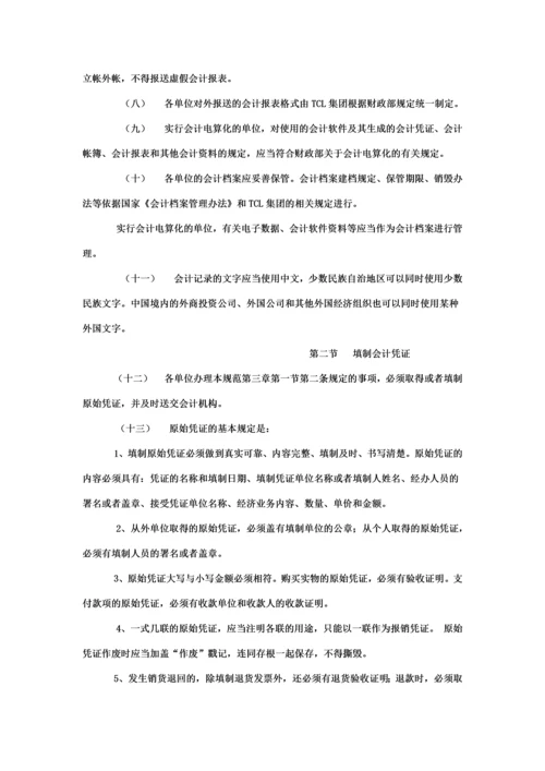 TCL集团股份有限公司会计基础工作规范修订版.docx