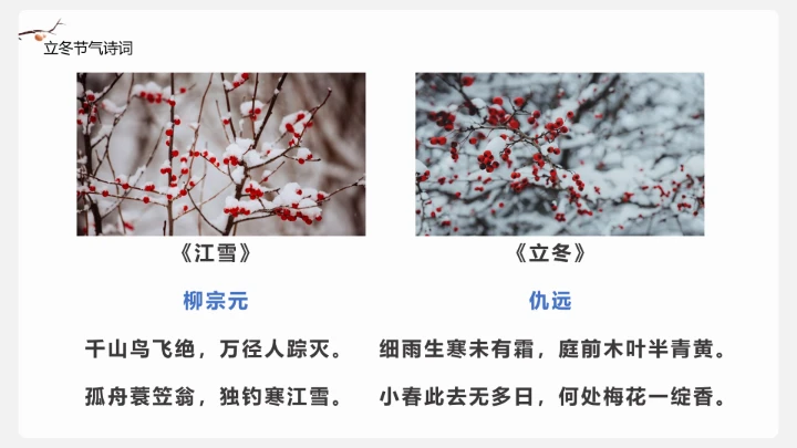 简约中国风传统二十四节气之立冬介绍PPT模板