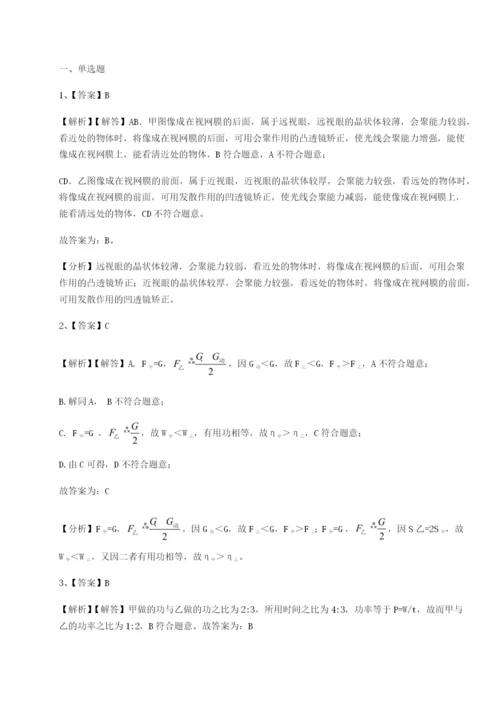 专题对点练习广东江门市第二中学物理八年级下册期末考试综合测试试题（含详解）.docx