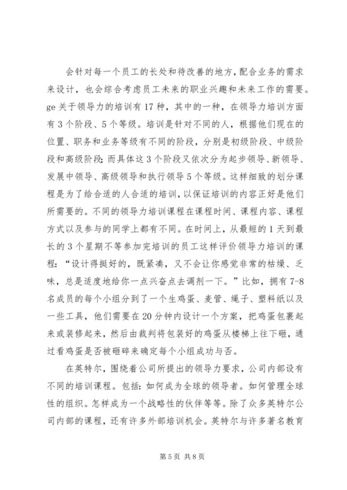 第三期领导力开发班学习计划 (2).docx