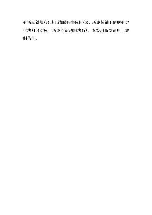可调整炒锅高度的炒茶机的制作方法