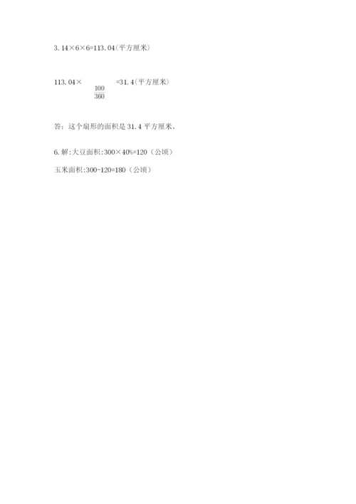 2022六年级上册数学期末测试卷及参考答案【名师推荐】.docx