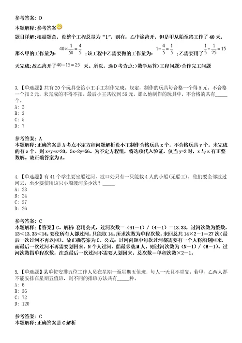 2022年08月江苏省南通科创投资集团有限公司及南通新源投资发展有限公司公开招聘10名工作人员241模拟卷3套含答案带详解III