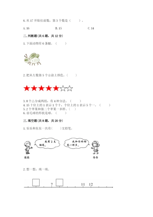 小学数学试卷一年级上册数学期末测试卷含答案【新】.docx