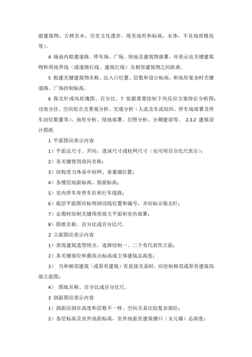 专业方案设计初步综合设计综合标准施工图设计要求.docx