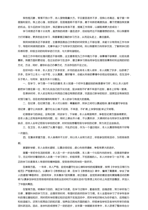 学生综合素质的自我陈述报告范文.docx
