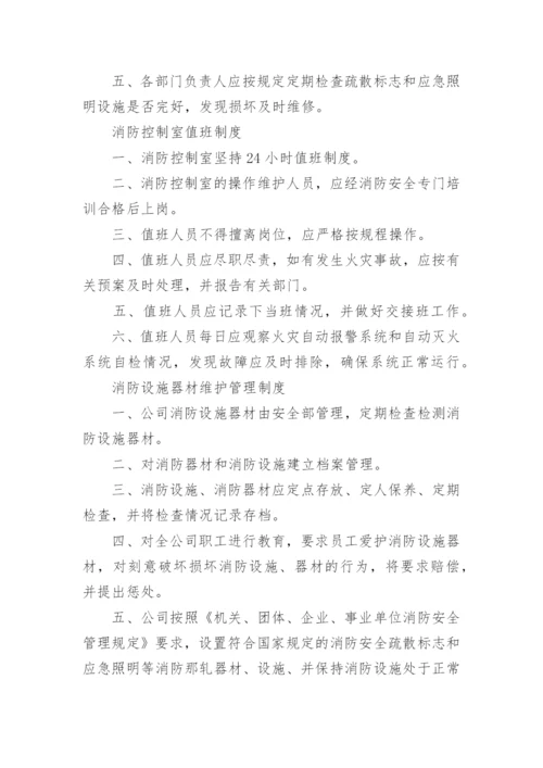 工厂消防安全管理制度完整版.docx