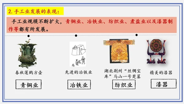 第6课 动荡的春秋时期  课件