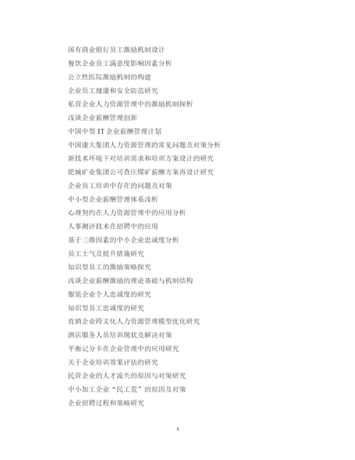 2023年大学毕业论文基本规范要求.docx