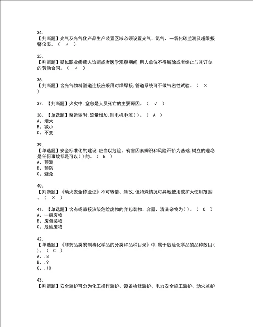 2022年光气及光气工艺复审考试及考试题库含答案第70期