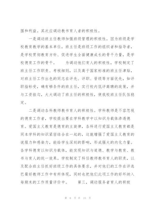 学校班主任年终工作总结范文.docx