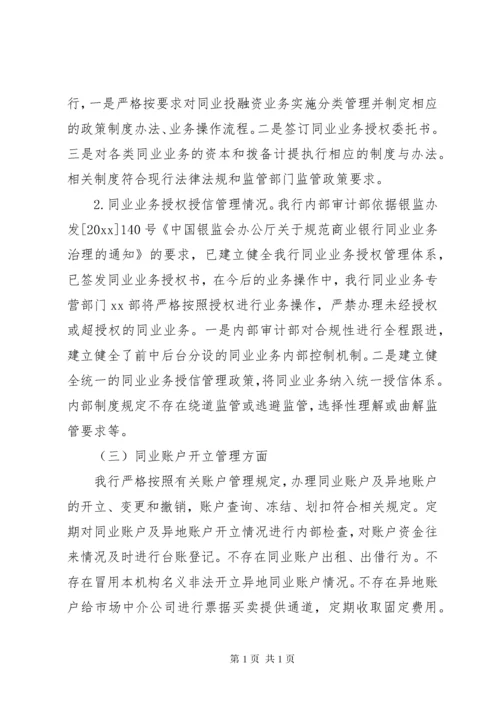 银行同业业务和异地账户管理情况自查报告范文.docx