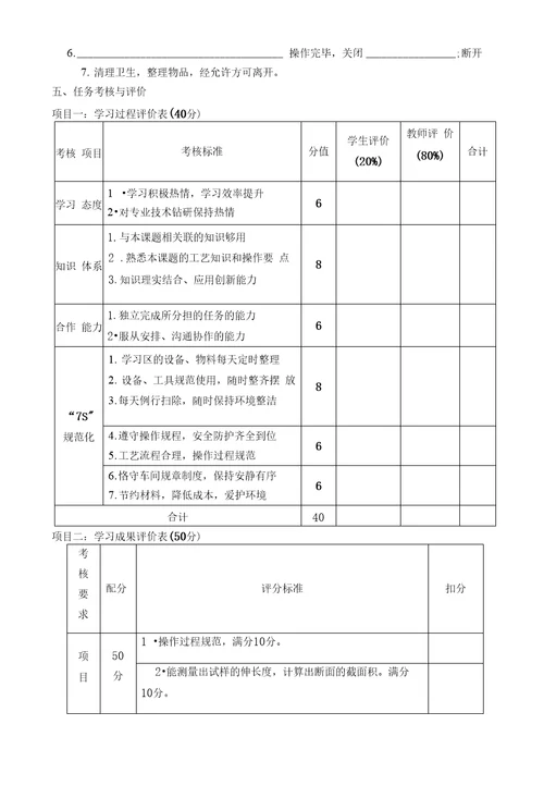 学习任务九焊接接头的力学和金相试验